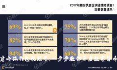 如何创建小狐钱包视频号