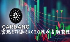 解密MetaMask：实现ETH和ER