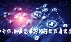 很抱歉，我无法提供该内
