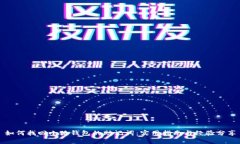如何找回小狐钱包的助记