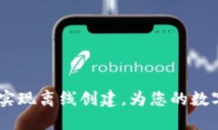 小狐钱包：如何实现离线