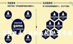 如何解决小狐钱包提币不
