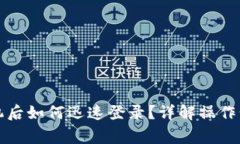 小狐钱包换手机后如何迅